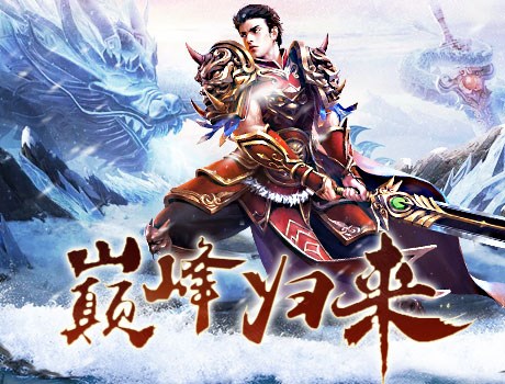 《龙城秘境重返冰雪2019》手游官网